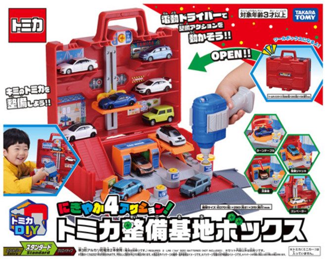 토미카 월드 액션DIY정비기지박스, 옵션:단품, 1개
