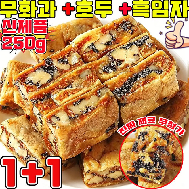 무화과 호두 건강 파이 흑임자 무화과 호두 크림 과자 개별 포장 다이어트 식사대용 아침 저당 달지않은 간식 어른들간식거리 몸에좋은 간식, 2개, 250g
