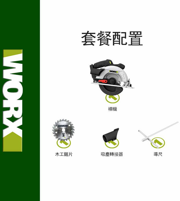 WORX WU536.9 20V 無刷直徑165mm 電圓鋸, 1個, wu536.9圓鋸機 (空機)