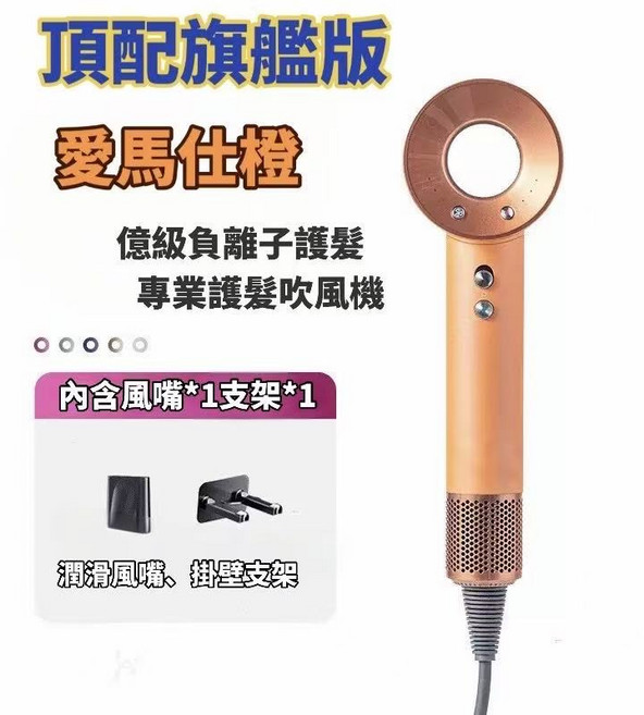 頂配旗艦版 億級負離子專業護髮吹風機 附潤滑風嘴掛壁支架, 愛馬仕橙, S01