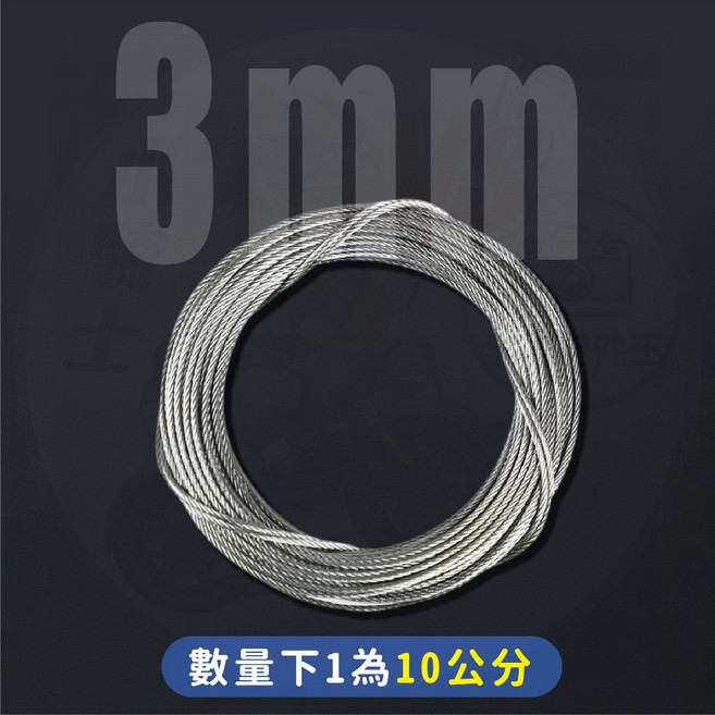 304不鏽鋼鋼索線 鋼絲繩, 1個, 304鋼索 3mm