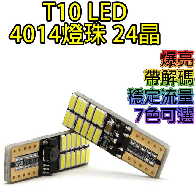 T10/T13/T15 4014 SMD 24晶 LED燈泡 7色可選, 1個, 藍色