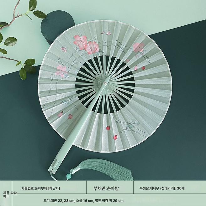 옛날 선풍기 바람개비 원형 접이식 부채 뭉치 360도 회전 여자 치파오 런웨이 클래식 원형 부채, 풍차부채[해당화], 하나, 1개