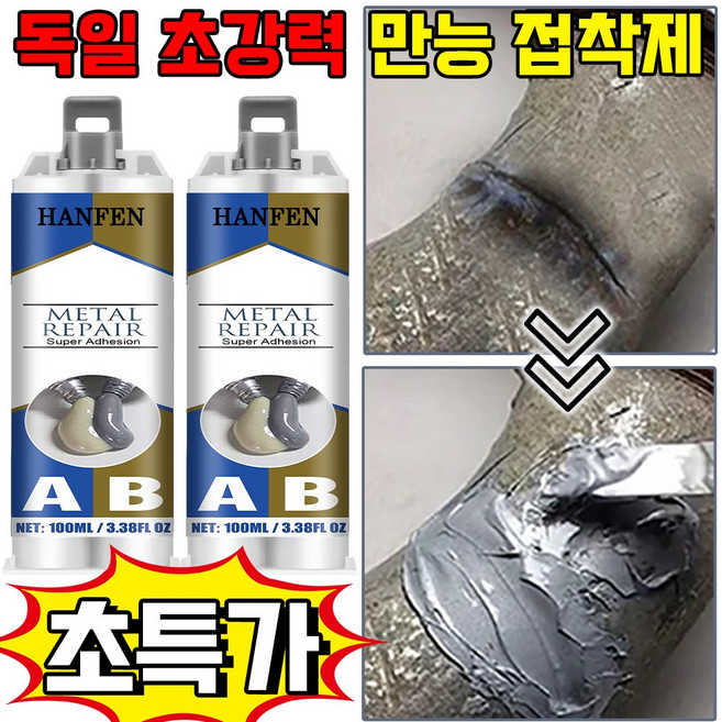 독일 초강력 만능 접착제 에폭시 접착제 강력본드 타일 금속 나무 방수 플라스틱 돌 퍼티 목재 다용도, 1세트