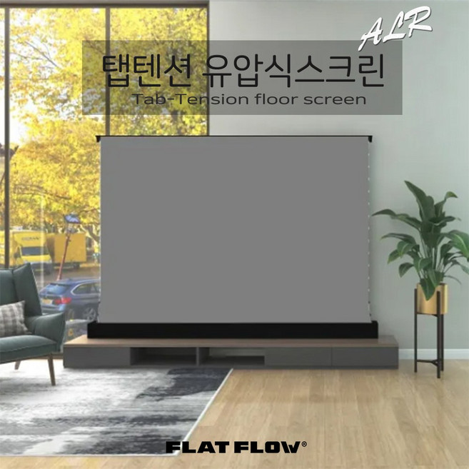 플랏플로우 탭텐션 유압식스크린 광학스크린, F-P100WALR