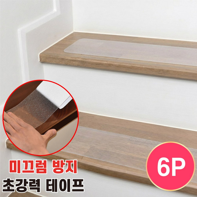 디모어 논슬립 계단 미끄럼방지 테이프 스티커, 투명, 6개