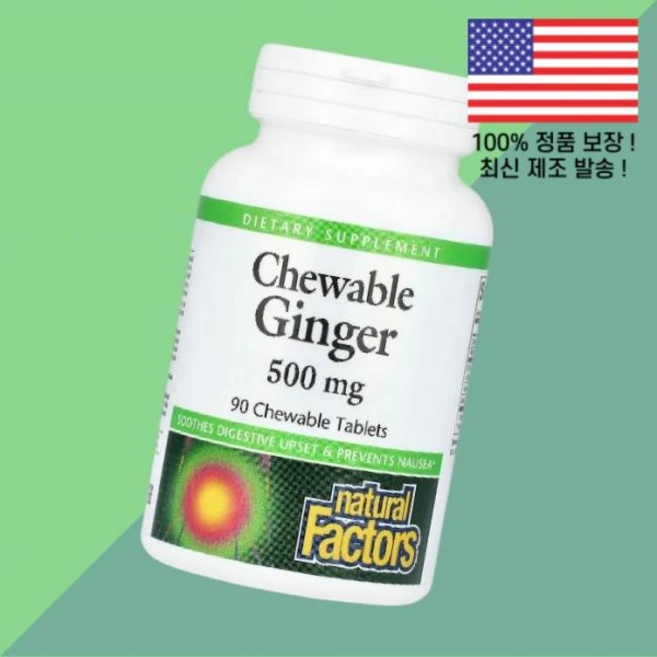 내추럴 팩터스 츄어블 생강 진저 500mg 90정 츄어블정 Natural Factors Chewable Ginger 90 Tablets - 쿠팡
