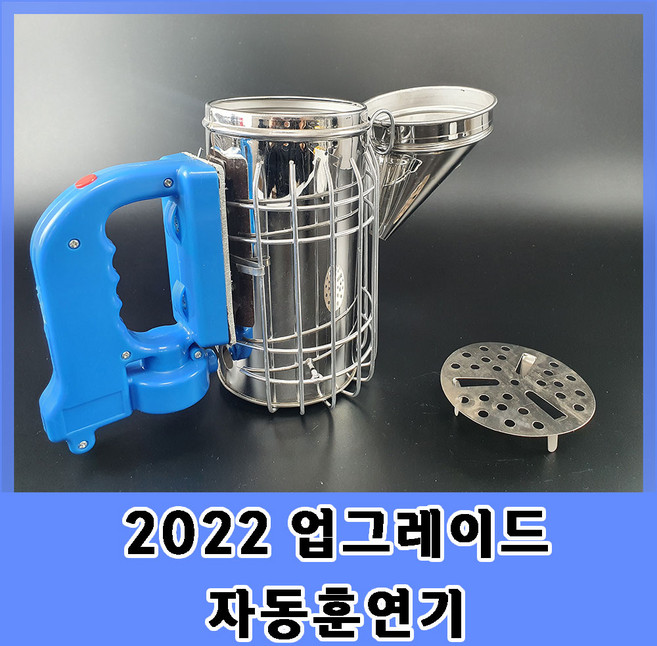 업그레이드 자동 양봉훈연기 충전식 벌통 내검 양봉자재 쑥 불피우는 양봉도구, 1개