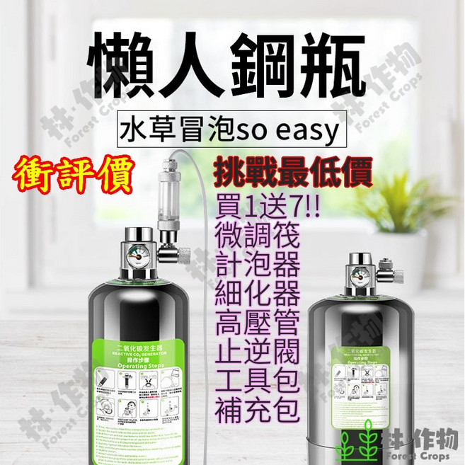 林作物 批發價（含發票/可統編）全套 DIY 自製CO2 高壓瓶 CO2鋼瓶 二氧化碳發生器, 1L一般手動版, 1L一般手動版