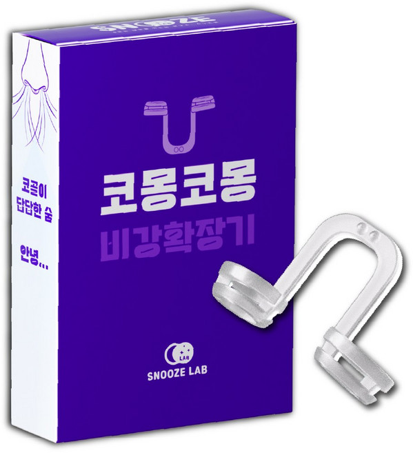 코몽코몽 비강확장기 코골이 코막힘 방지 기구 ALL 사이즈 (스누즈랩), 1세트