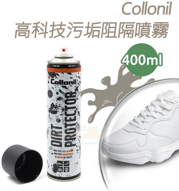 糊塗鞋匠 優質鞋材 L07 德國Collonil高科技污垢阻隔噴霧400ml 防水防污 適用於各種鞋面材質, 1個, 無色(通用)
