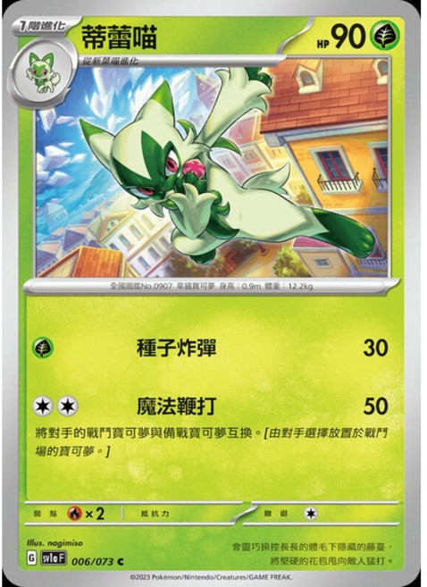 Pokémon 寶可夢卡牌 蒂蕾喵 PTCG SV1a, 1個