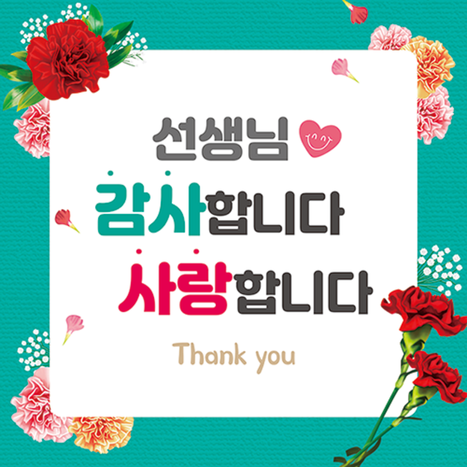 맑은누리디자인 스승의날현수막 035 (수정불가)