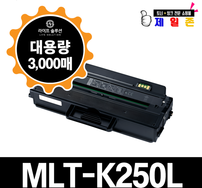 라이프 솔루션 삼성 MLT-K250L MLT-K250S SL- M2893FW M2843DW M2630 M2680FN 재생토너 최신칩장착 대용량, MLT-K250L 최신칩교체 완제품, 1개