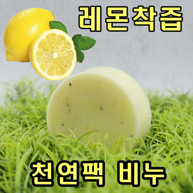 [오후3시 당일발송] YB맘 레몬을 통채로 갈아넣은 레몬생즙비누 100g1개, 100g, 1개