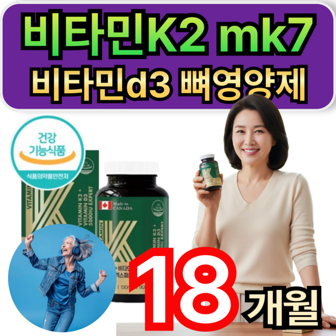 비타민k2 mk7 뼈영양제 비타민d3 식약청인증 / 10개 구매 하이퍼셀 비타민k2 증정, 6개, 90정