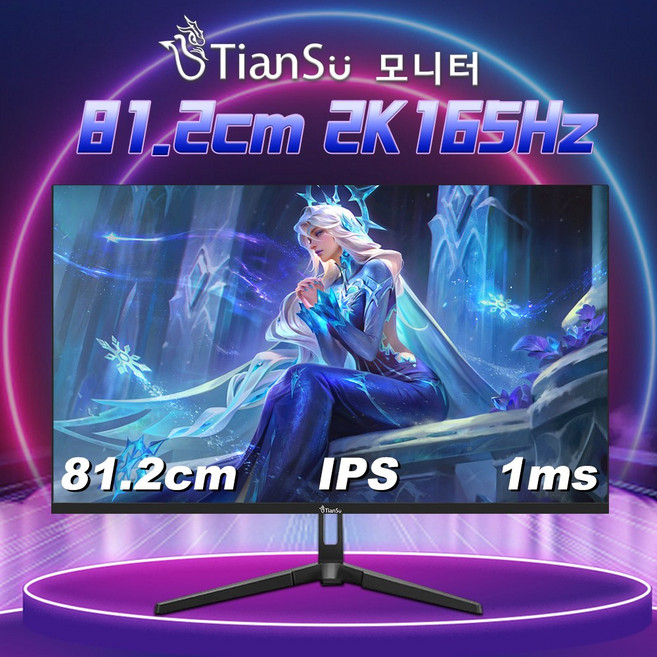 Tiansu 32인치모니터 컴퓨터 게이밍 모니터 qhd모니터 165hz모니터 커브드모니터 게이밍모니터32인치 32인치 qhd 게이밍 듀얼세로 모니터, 평면, 81.28cm, DJ1-322k165