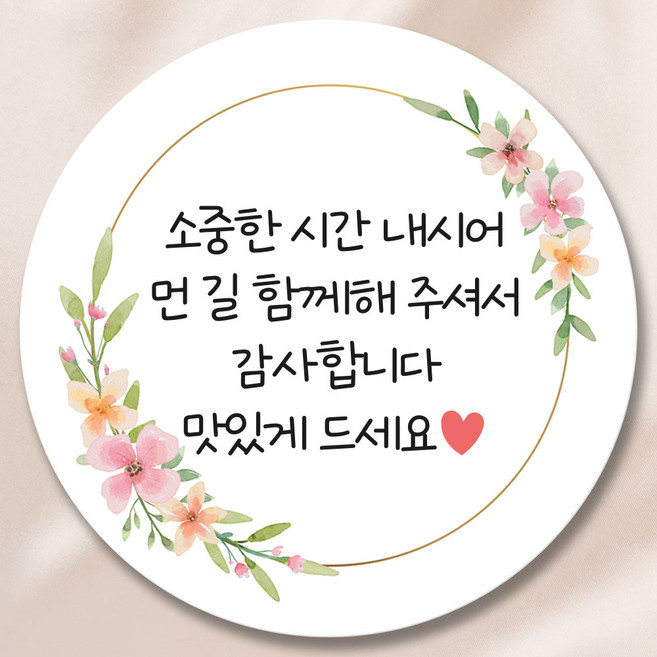 웨딩 하객버스 간식 스티커 5.5cm, 50개, 꽃