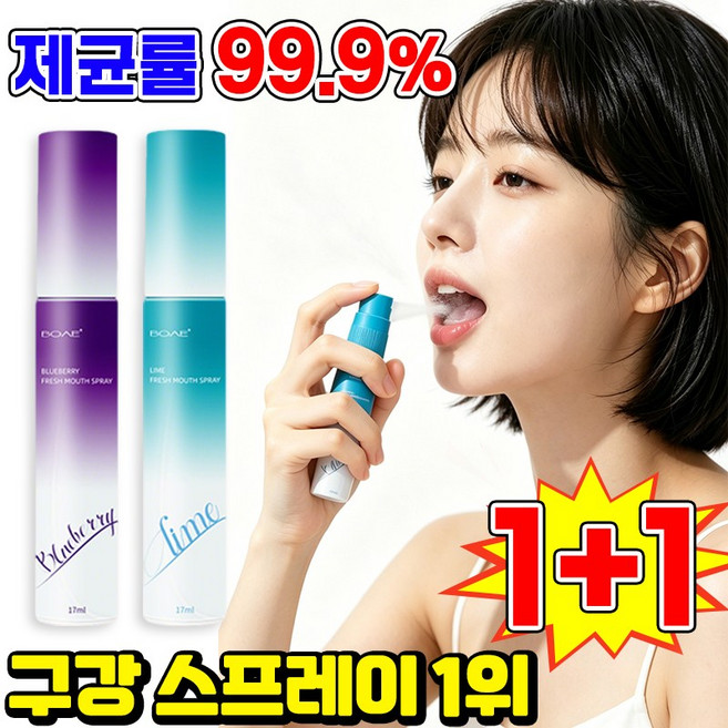 [살균률 99.9%] 1/1+1 구강스프레이 구강유산균 스프레이 입냄새제거 구강청결 스프레이 잇몸올려주는 구강 유산균 구취 제거 블루베리 레몬맛 뿌리는 구강유산균 SUOSER, 2개, 16ml