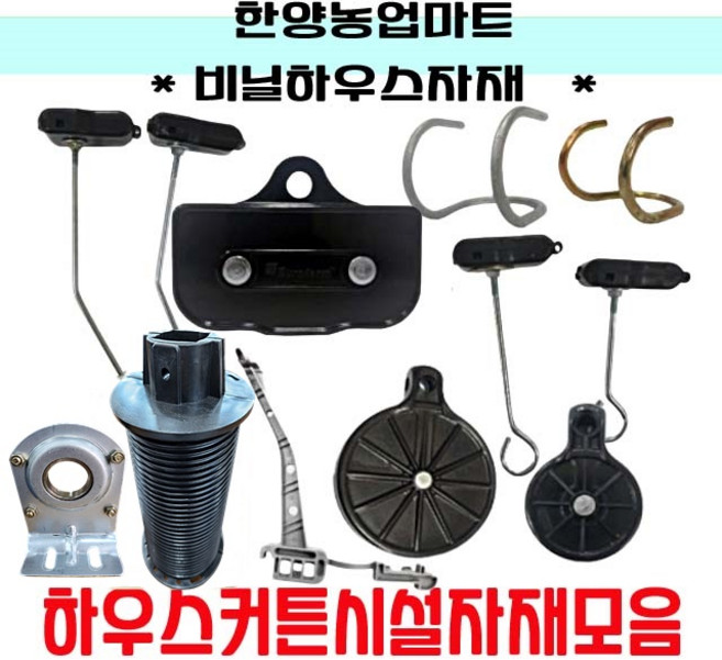 하우스커튼자재 예인로라 예인클립 예인고리 가이드로라 예인서드럼 축수베어링, 예인클(고리형)대, 1개