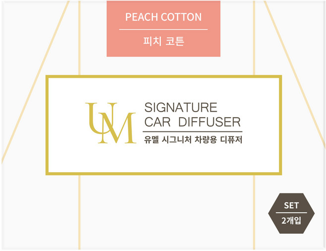 유멜 시그니처 차량용 디퓨저 20ml 2p + 나무봉 2p + 송풍구클립 2p 세트, 2세트, 피치코튼