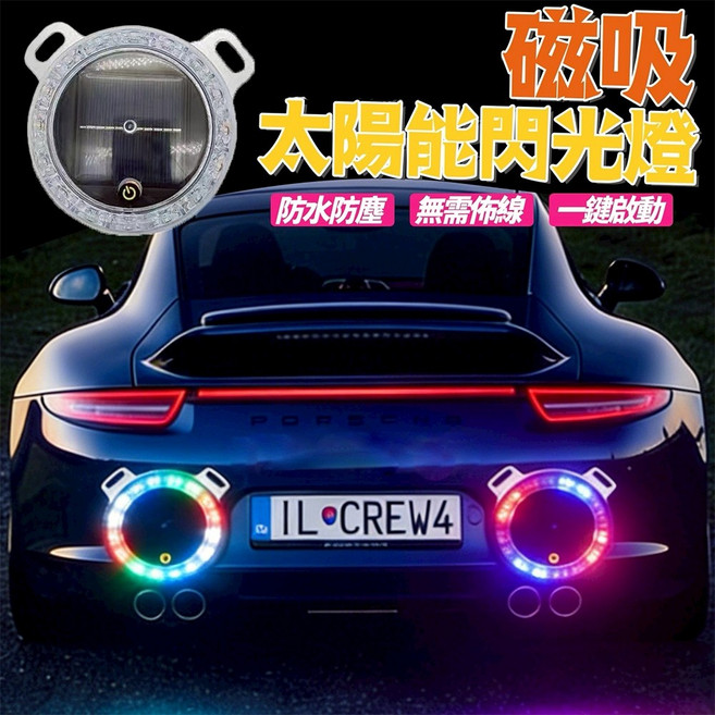太陽能LED七彩警示燈 磁吸太陽能閃光燈(2入/盒), 1個, 七彩