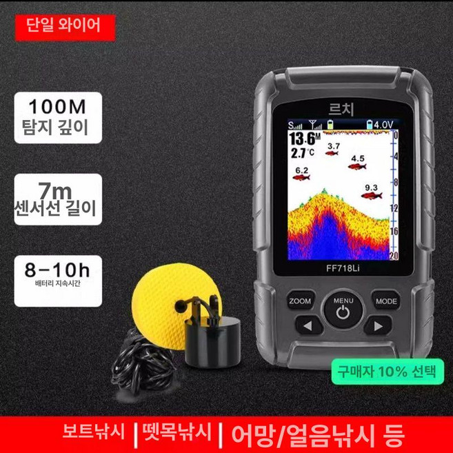물고기탐지기 수심측정기 2024년 어군 스포츠 심해 바다 제품 다크그레이 1구 낚시 어업 유선 피싱캠 어탐기, 1.FF718LI 단일 유선 프로브(박스)