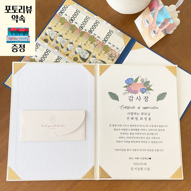 히얼투파티 부모님감사장 감사문구 감사장 맞춤제작 고급상장케이스 어버이날 환갑 칠순 팔순 용돈이벤트 생신선물, 로즈부케, 코코아