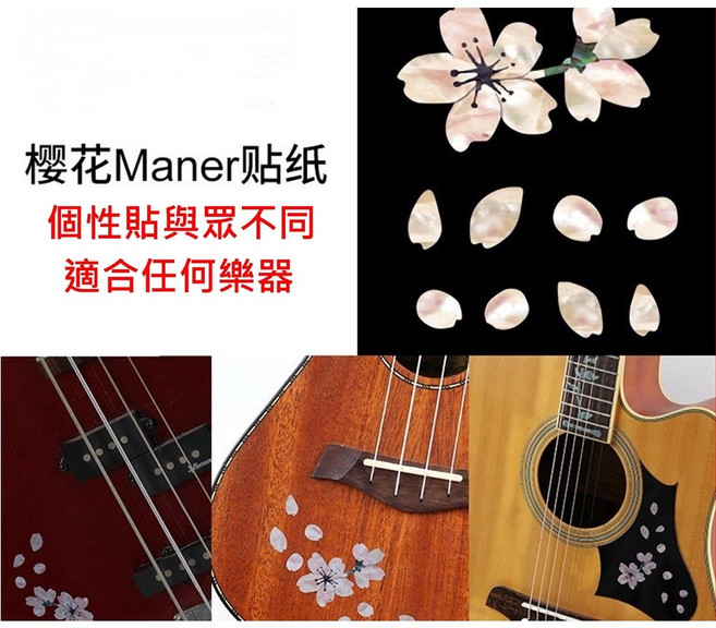 吉他面板貼 DIY彩貝指板貼紙 帶花瓣 琵琶貼 古箏貼 烏克麗麗 電貝司貼 電吉他貼 樂器貼紙, 1個