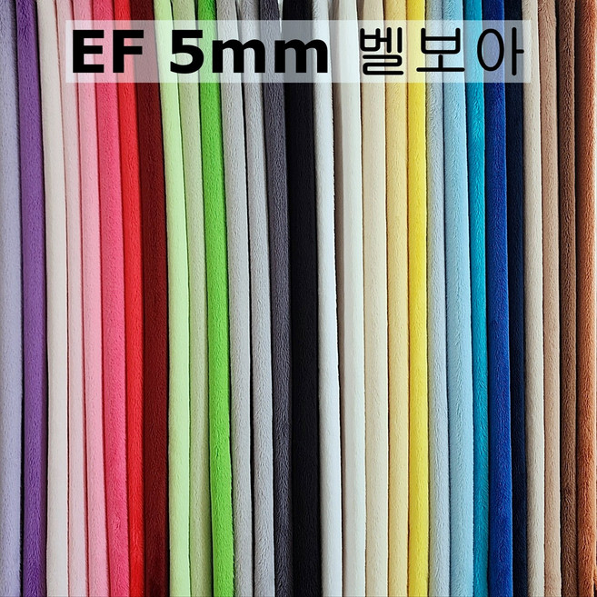 EF 5mm 벨보아 29컬러 밍크 털원단 극세사 인형원단, 1개, 519 D/BEIGE