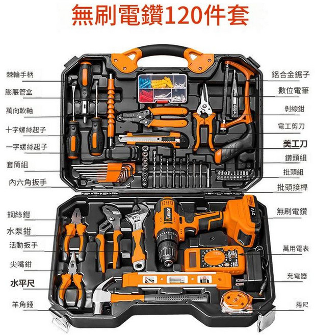 FURUIDE 無刷電鑽 120件套 家用工具組, 1套, 120件68VF 21V 無刷衝擊一電