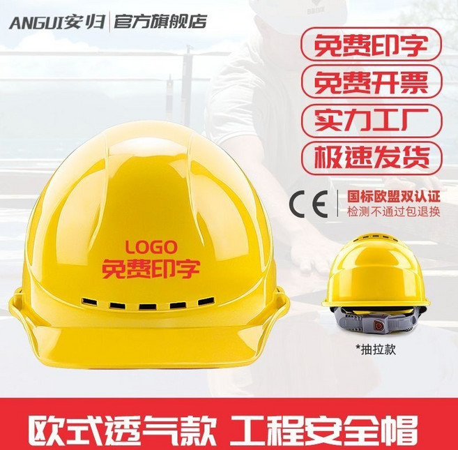 安歸 工程安全帽 舒適透氣 ABS材質 國標認證 免費印字, 歐式-透氣//黃(抽拉帽襯), 1個