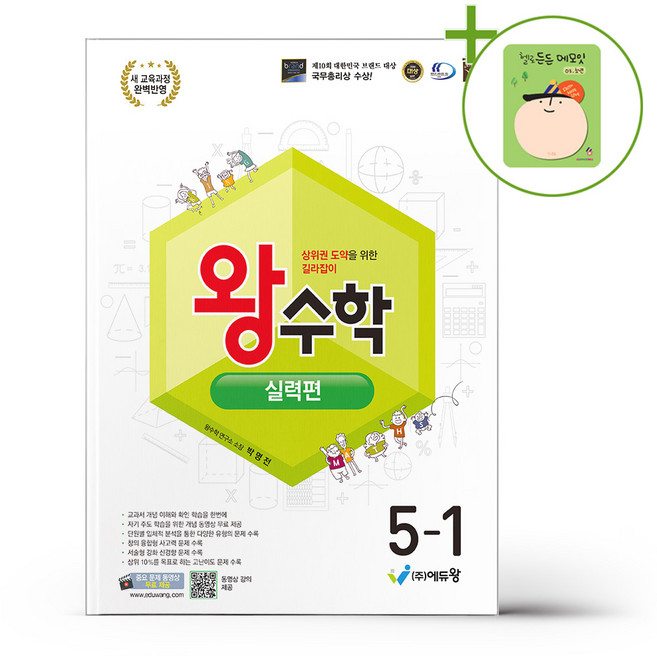 에듀왕 왕수학 실력편 5-1 (2026년) + (헬로든든 떡메모지 증정), 수학영역