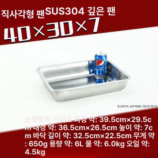 대형 사각 트레이 쟁반 깊은 뷔페 스텐 보관용기