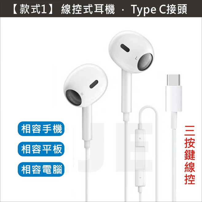 通話 適用 三星 小米 i17, 款1-白-Type c耳機【買3送1】