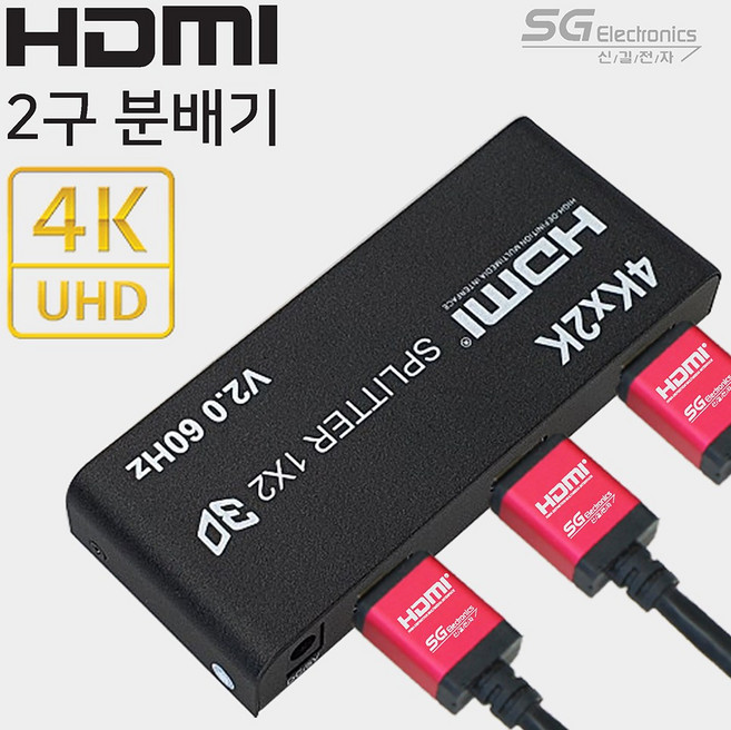 신길전자 SG 201-NEO HDMI 2분배기 2.0버전 4K 2포트분배기, 1개