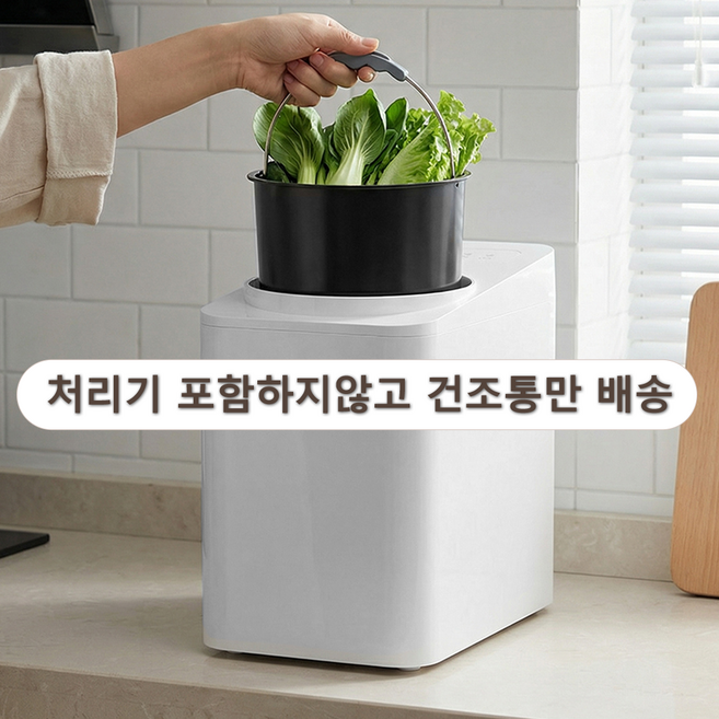 IsEasy 음식물 처리기 가정용 4.5L 대용량 음식물쓰레기 고온건조 분쇄 자동세척, 블랙건조통, KC-08