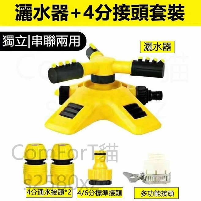 自動灑水器 360度大範圍噴灑, 1個, 灑水器+4分接頭套裝
