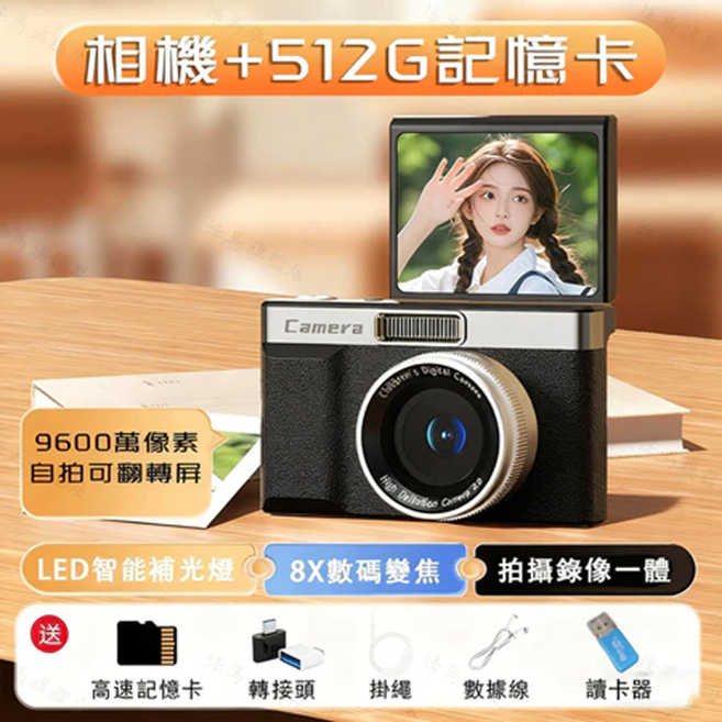 數位相機 9600萬像素 512G記憶卡 自拍可翻轉屏, 黑色超清像素-送512G