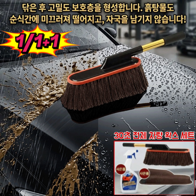 [독일 기술]30초 전체 차량 왁스 세트 자동차 먼지털이개 외부용 고내구성 미끄러지지 않는 그립, 스틱형 대걸레 & 브러쉬 박스 & 먼지 제거 왁스
