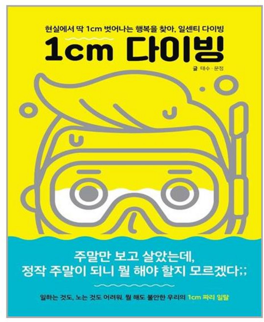 피카(FIKA) 1cm 다이빙 (마스크제공), 단품