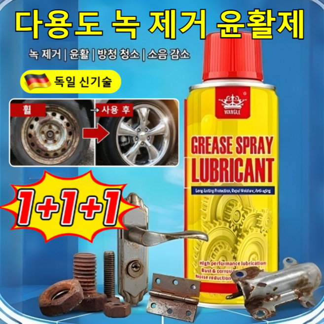 1+1+1 녹 제거 클리닝 스프레이 초강력 녹 제거제 다용도 녹제거 윤활제 3in1 녹 제거/윤활/방청 청소, 450ml*1개, 1개, 450ml