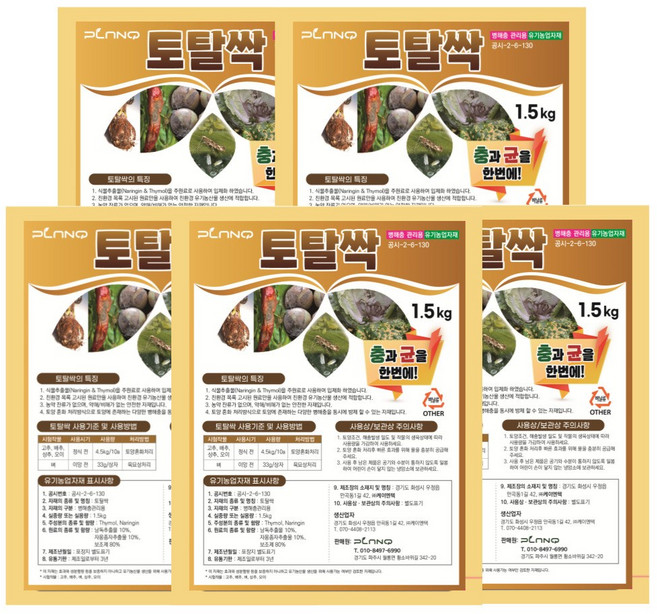 자재1번가 토탈싹 친환경 병해충관리제 ( 토양살충제 토양살균제 농약 X ), 5개, 1.5kg
