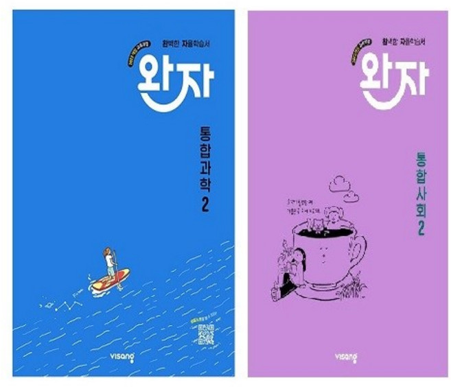 7위 - 비상교육 [북마트 특별 구성] 비상 완자 고등 통합과학 2 + 통합사회 ISBN-9791173161896