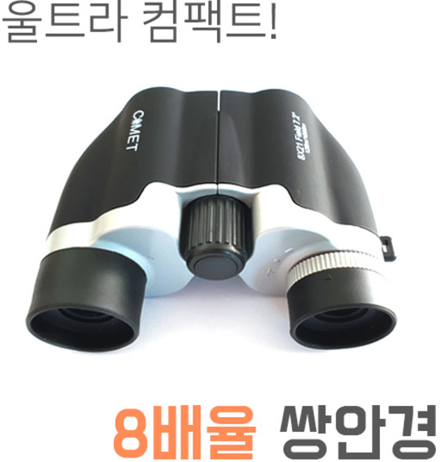 축구장 야구장 스포츠관람 낚시 등산 레저용 고배율 망원경 검정컬러