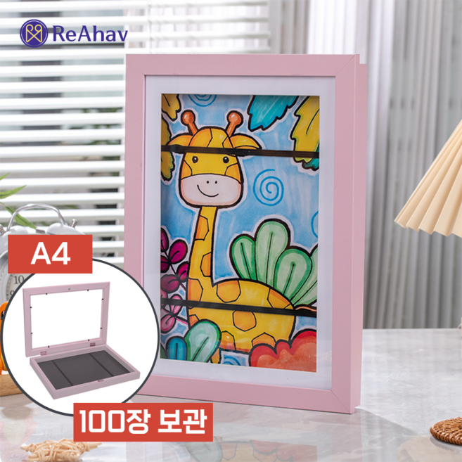 레아하브 마이아트북 아이 그림 보관 액자 키핑 액자 보관함 100장, 1개, 베이비핑크