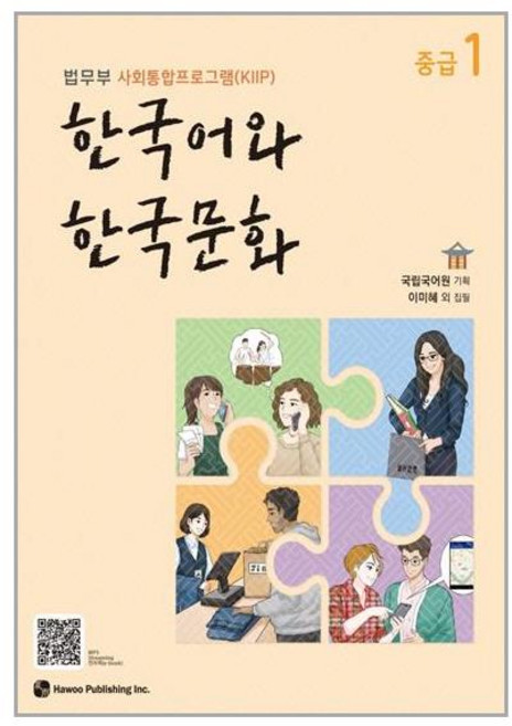 한국어와 한국문화 중급 1 / 하우, 단품