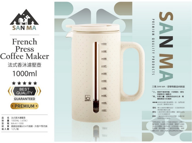 SAN MA 法式香沐濾壓壺 1000ML 耐熱玻璃大容量分享壺, 1個, 米色