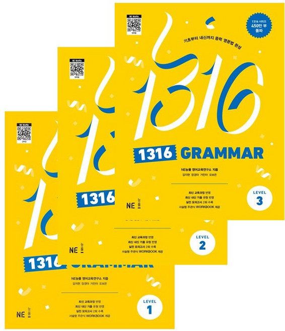 1316 Grammar Level 1 2 3 (신판), 1316 Grammar Level 3