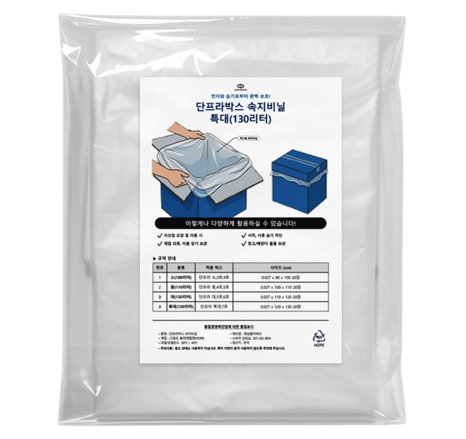 다패킹 간편한 이사용 포장 이사박스 비닐 대형, 20개, 130L